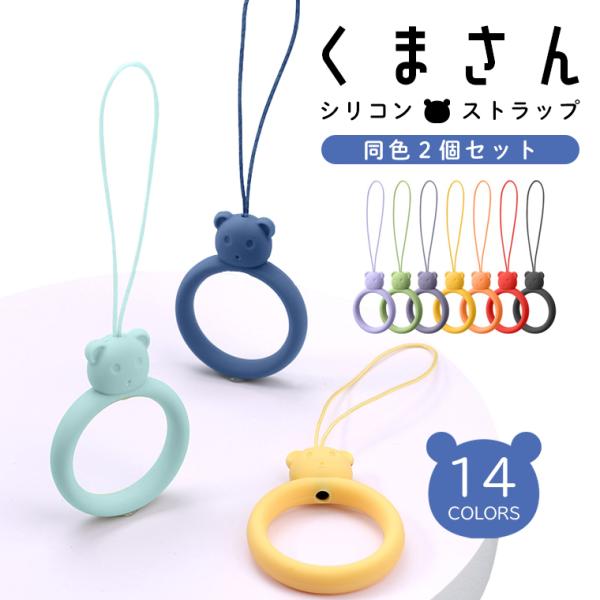 クマ シリコンストラップ 約4cm icaca_kumastrap