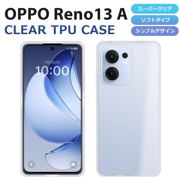 OPPO（オッポ） OPPO Reno13 A ケース カバー TPU スーパークリア 透明