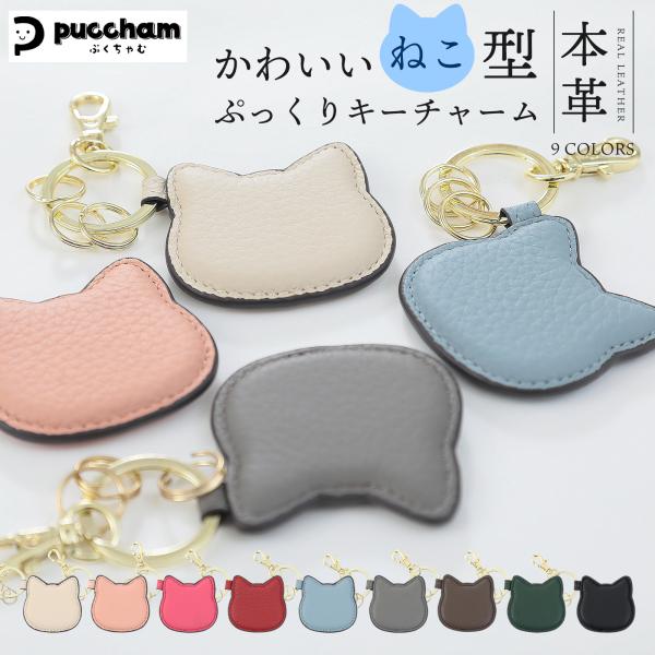 専用商品K-9610 ジャンピング猫チャーム(フラワー クラック加工) 本革 猫型 キーホルダー ぷくちゃむ 正規品 ぷっくり かわいい
