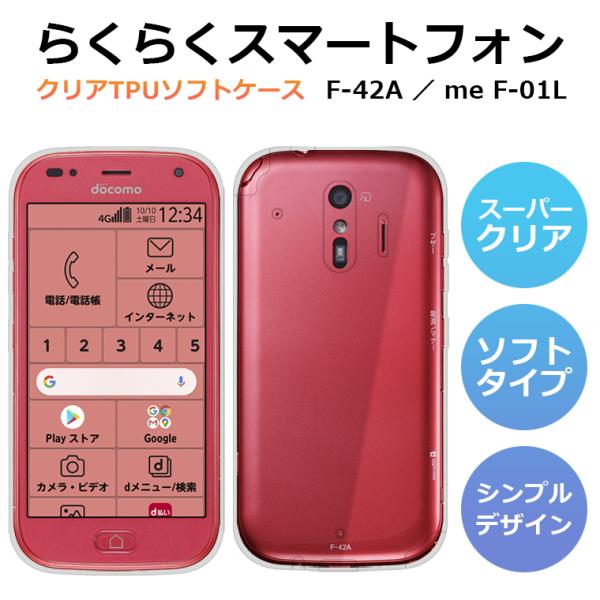 富士通 - らくらくスマホF42A本体　純正カバー　純正充電器 富士通 - らくらくスマホF42A本体 純正カバー 純正充電器の通販