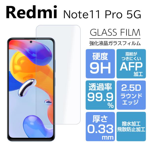 Xiaomi Redmi Note 11 Pro 5G ガラスフィルム Redmi Note11Pro 5G フィルム 透明 レドミ ノート11プロ 液晶保護フィルム シャオミー 光沢 硬度9H