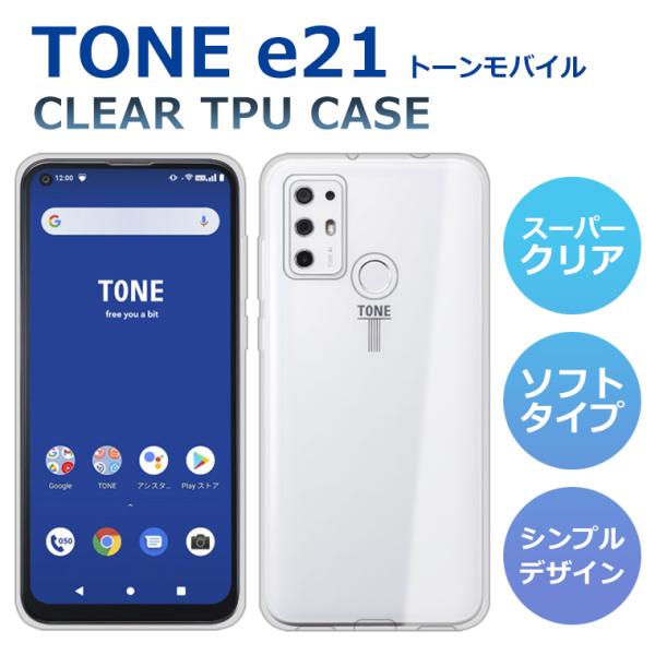 TONE E20 ケース 全透明 ソフト　携帯ケース