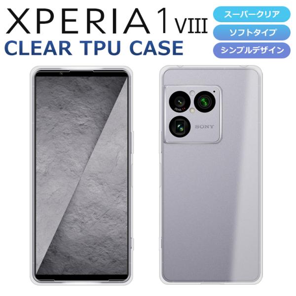 Xperia1 VIII ケース SO-51G A601SO SOG17 XQ-GE44 スマホケース スーパークリア 透明 TPU ソフト Xperia 1 VIII マーク8 カバー