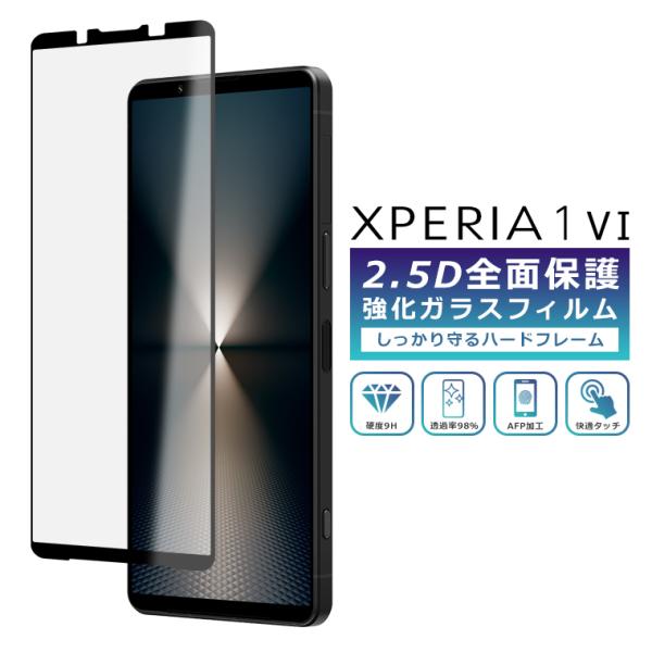 Xperia 1 VI フィルム 全面保護 2.5D 強化ガラスフィルム Xperia 1VI SO-51E SOG13 SoftBank XQ-EC44 液晶保護フィルム フルカバー 光沢 保護フィルム