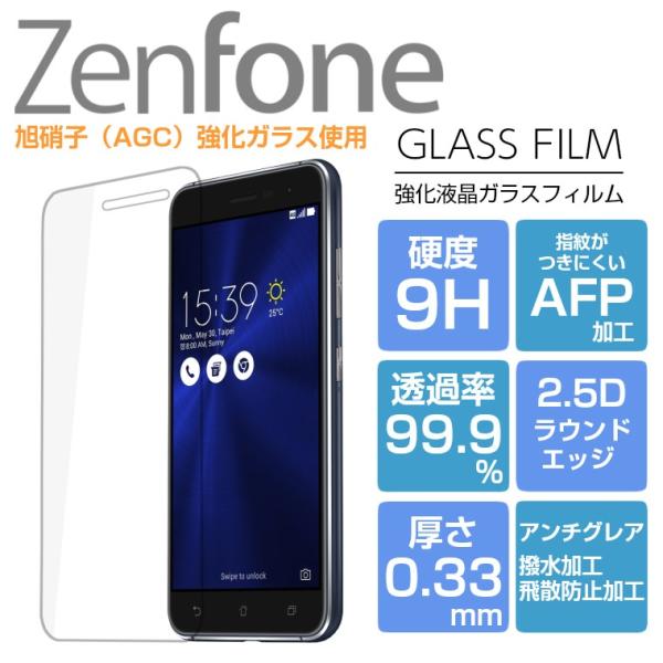 ZenFone3 ZE520KL/ZenFone 3 ZE552KL/ZenFone3 Laser ZC551KL/ZenFone2 Laser ZE500KL ガラスフィルム 強化ガラス 液晶保護フィルム ゼンフォン レーザー
