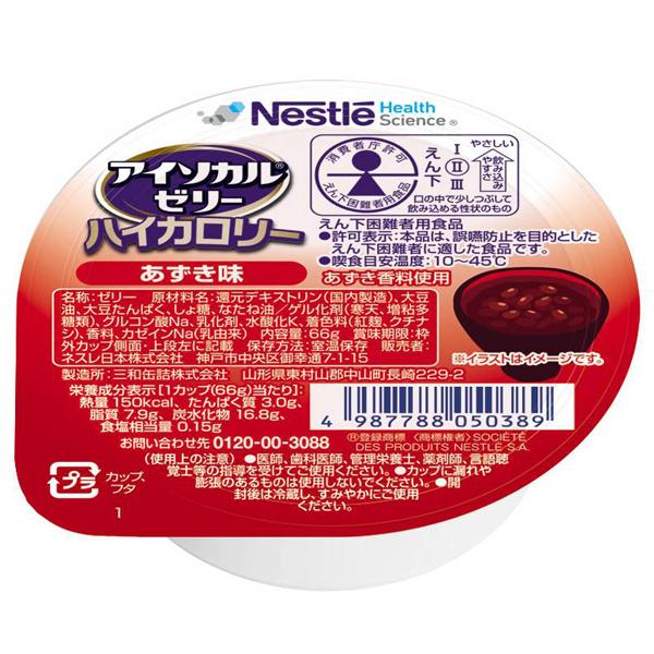 アイソカル （3個セット）あずき味 66g／アイソカルゼリー ハイ