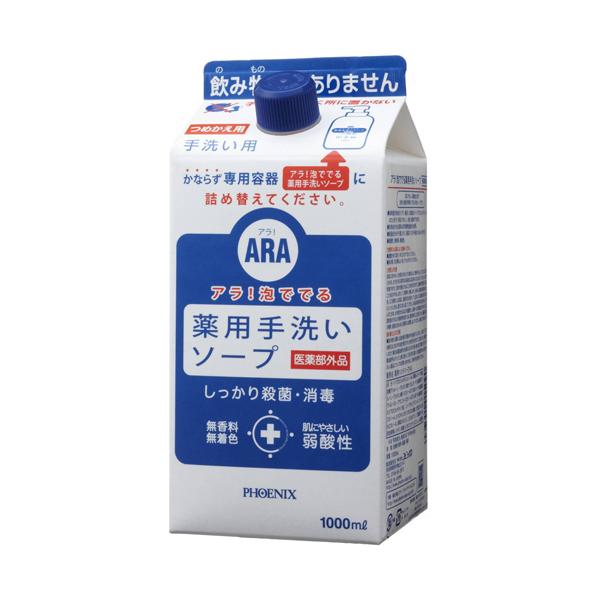 ハンドソープ 詰替え用【アラ！泡ででる薬用手洗いソープ】1L × 8本 アラ アラ！泡ででる薬用手洗いソープ／詰替1L（フェニックス