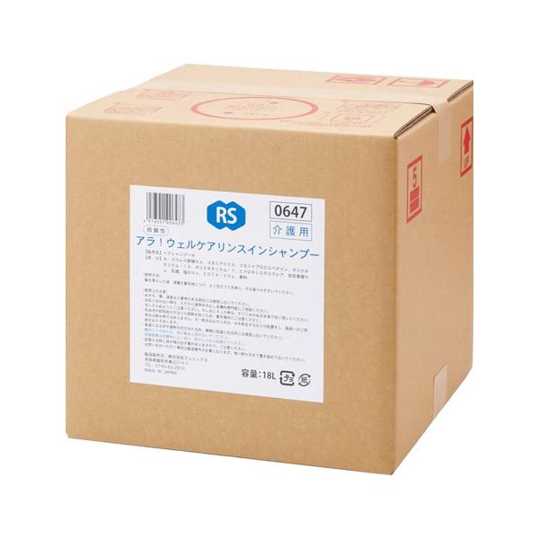 アラ アラ！ウェルケアリンスインシャンプー／18L＋500ml詰替容器