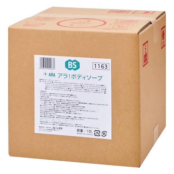 アラ アラ！ボディソープ N-1／18L＋500ml詰替容器（フェニックス