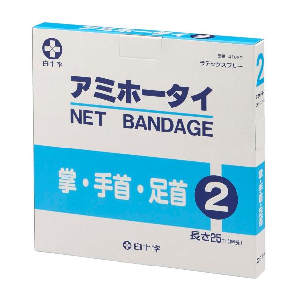 （ケース販売）アミホータイ 2号／掌・手首・足首用 幅2cm×25m×20箱（白十字）41022 白十字 （ケース販売）アミホータイ 2号／掌・手首・足首用 幅2cm×25m