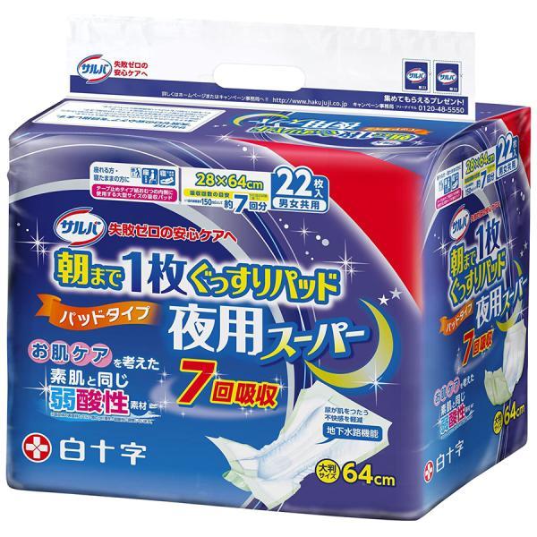 サルバ あて楽 朝まで1枚ぐっすりパッド 夜用スーパー 22枚入 （約7