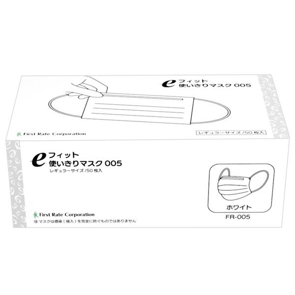 ファーストレイト フィット使い切りマスク005 ホワイト 50枚入