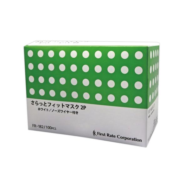 ファーストレイト さらっとフィットマスク2P／100枚入（ファースト