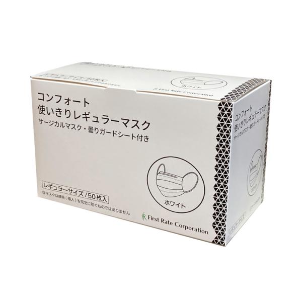 ファーストレイト コンフォート使いきりレギュラーマスク185 ホワイト