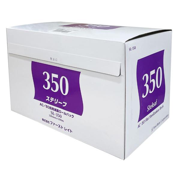 （ケース販売）ステリーフ 350mm×200m／2箱入（ファーストレイト）AC/EO両用・滅菌ロールバッグ SL-350 ファーストレイト （ケース販売）ステリーフ 350mm×200m／2箱入