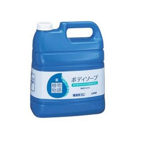 （ケース販売）植物物語 ボディソープ／4L×3本（ライオンハイジーン） LION（ライオン） （ケース販売）植物物語 ボディソープ／4L×3本