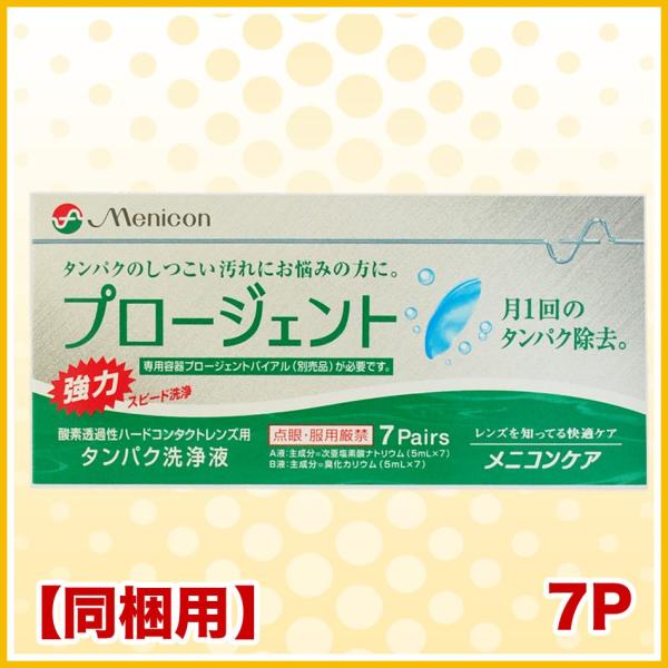 ※メーカー在庫の都合により、お1人様2個までとさせていただいております。プロージェントは頑固な汚れを簡単かつスピーディーに除去する、酸素透過性ハードコンタクトレンズのためのかつてない強力タンパク洗浄液です。&lt;ご注意&gt;作用が強力な...