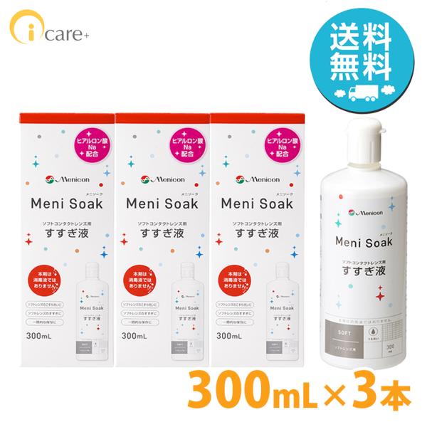 ■メニソークの特長ヒアルロン酸ナトリウム・コンドロイチン硫酸ナトリウムを配合することにより、レンズのうるおい感を高めます。※うるおい感には個人差があります。■ご注意いただきたいこと・使用後はキャップをしっかり閉め、直射日光を避け室温で保管し...