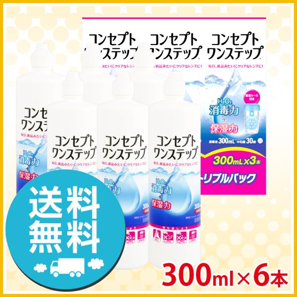 コンセプトワンステップ トリプルパック 300ml×3本ｘ６箱 コンセプト ワンステップ トリプルパック（300ml×3本） ジョンソン