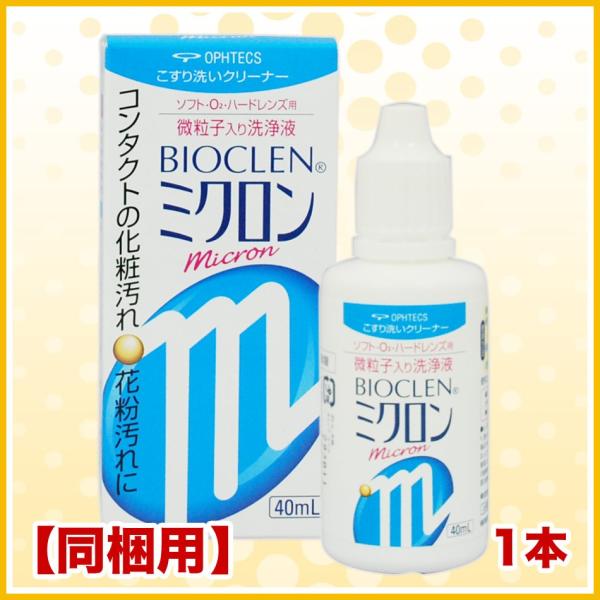 ※1度に10個以上ご注文の場合、商品発送までお時間をいただく場合がございます。※コンタクトレンズを安全にお使いいただく為、定期的に医師の検査をお受けください。■ポリマー系微粒子と界面活性剤で、脂肪汚れや化粧品汚れをしっかり洗浄■レンズを傷付...