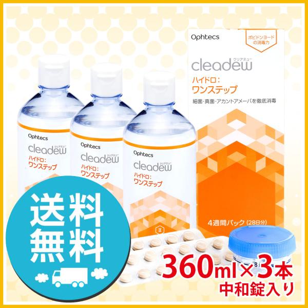 コンタクト洗浄液　クリアデュー ハイドロ:ワンステップ  (28日分×12本)　全てのソフトコンタクトレンズに利用可能　ポイント15倍　cleadew　12箱セット