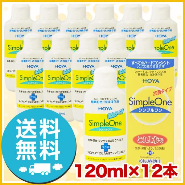 ■抗菌力をプラスし、レンズケースも清潔■酵素の力をキープ。簡単＆強力な洗浄効果■すべてのハードコンタクトレンズに使用可能■新素材リビジュア（MPCポリマー）の働きでレンズのくもりを防止ハード コンタクトレンズ ケア用品 洗浄 保存液 hoy...