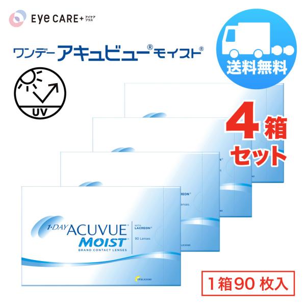ワンデー アキュビュー モイスト×4箱セット（1箱90枚入り） ジョンソン・エンド・ジョンソン 1日使い捨て ソフトコンタクトレンズ 送料無料 爆買