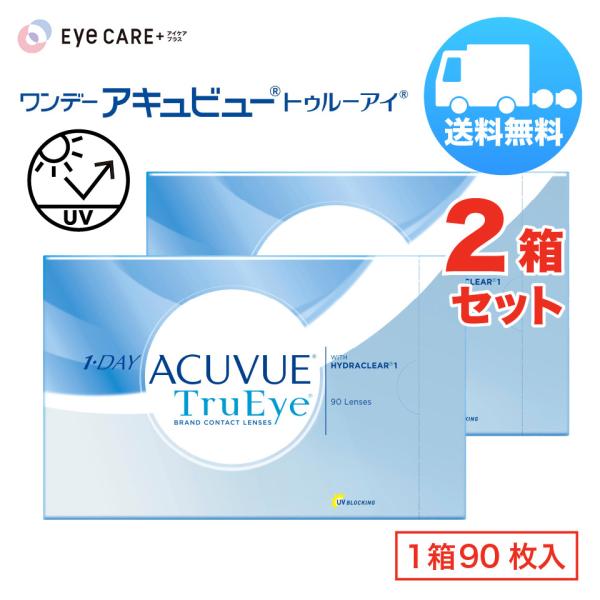 ワンデー アキュビュー トゥルーアイ×2箱セット（1箱90枚入り） ジョンソン・エンド・ジョンソン 1日使い捨て ソフトコンタクトレンズ 送料無料 爆買