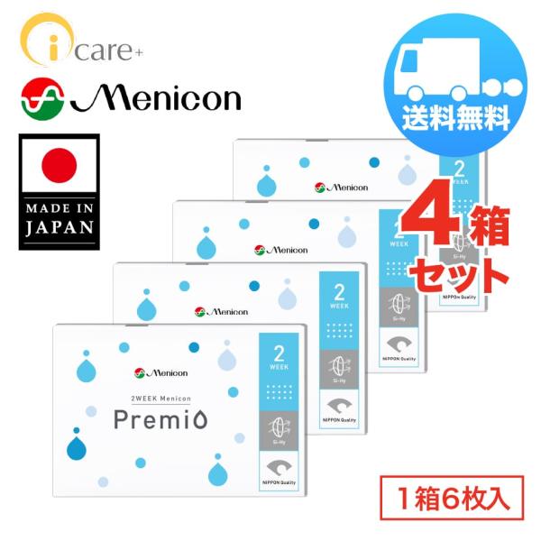 2WEEK メニコン プレミオ×4箱セット（1箱6枚入り） menicon 2週間使い捨て ソフトコンタクトレンズ メール便 送料無料 爆買