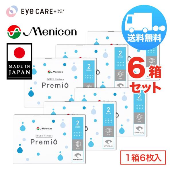 2WEEK メニコン プレミオ×6箱セット（1箱6枚入り） menicon 2週間使い捨て ソフトコンタクトレンズ メール便 送料無料 爆買
