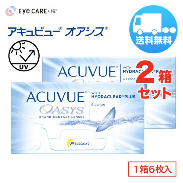 アキュビューオアシス×2箱セット 1箱6枚入り 2week ジョンソン・エンド・ジョンソン 2週間使い捨て ソフトコンタクトレンズ メール便 送料無料 爆買