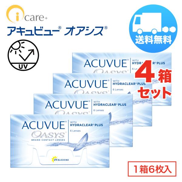 アキュビューオアシス×4箱セット 1箱6枚入り 2week ジョンソン・エンド・ジョンソン 2週間使い捨て ソフトコンタクトレンズ メール便 送料無料 超PayPay祭