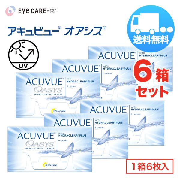 アキュビューオアシス×6箱セット 1箱6枚入り 2week ジョンソン・エンド・ジョンソン 2週間使い捨て ソフトコンタクトレンズ メール便 送料無料 爆買