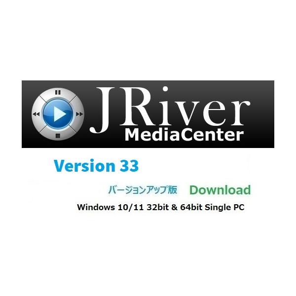 【発売日：2024年01月21日】JRiver Media CenterのWindows版をVer31,Ver32にバージョンアップするライセンスです。32bitおよび64bit版に対応現在、ライセンスが有効なJRiver Media Ce...