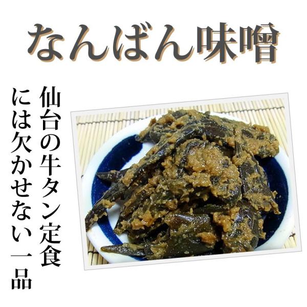 なんばん味噌 味噌南蛮 牛タン 味噌南蛮 付け合わせ 定番 仙台名物 配送元ｂ Buyee Buyee Japanese Proxy Service Buy From Japan Bot Online