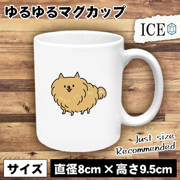 犬 おもしろ マグカップ コップ イヌ いぬ ポメラニアン 陶器 可愛い かわいい 白 シンプル かわいい カッコイイ シュール 面白い ジョーク ゆるい プレゼント C Ice アイス 通販 Yahoo ショッピング