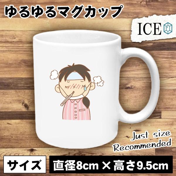 風邪 おもしろ マグカップ コップ 陶器 可愛い かわいい 白 シンプル かわいい カッコイイ シュール 面白い ジョーク ゆるい プレゼント プレゼント ギフト C Ice アイス 通販 Yahoo ショッピング