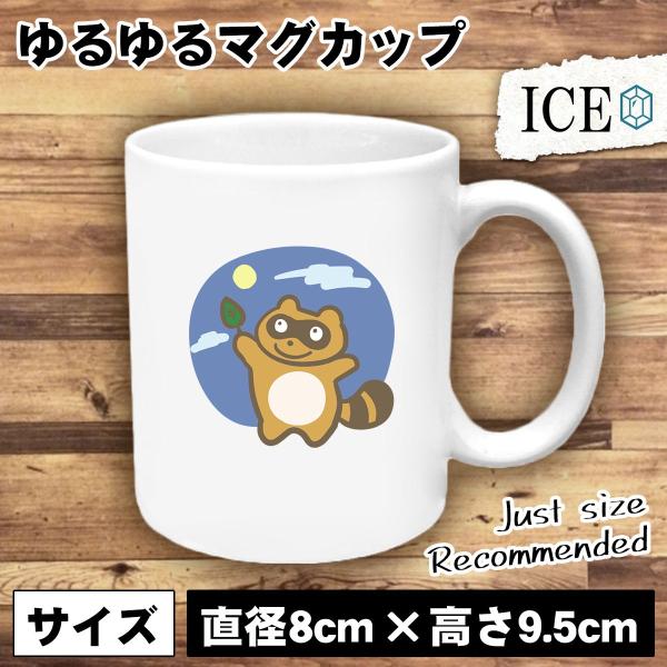月とタヌキ おもしろ マグカップ コップ 陶器 可愛い かわいい 白 シンプル かわいい カッコイイ シュール 面白い ジョーク ゆるい プレゼント プレゼント ギフ Buyee Buyee บร การต วกลางจากญ ป น ซ อจากประเทศญ ป น