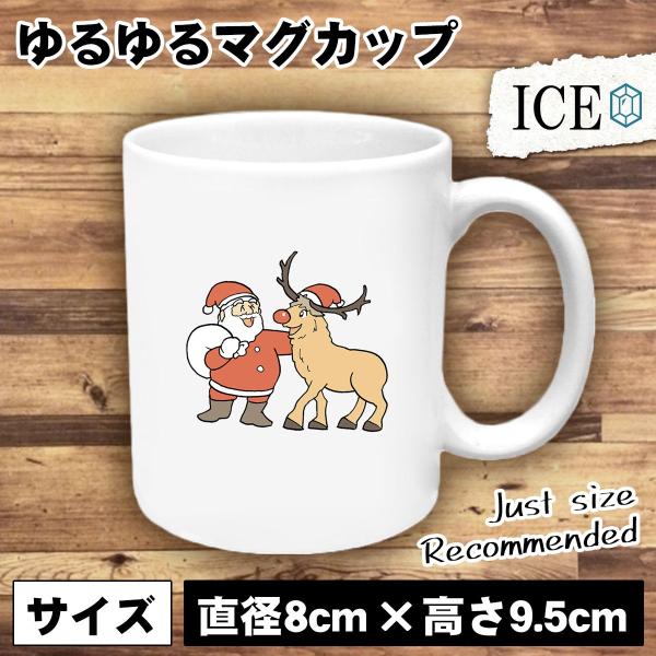 サンタ おもしろ マグカップ コップ トナカイ クリスマス 陶器 可愛い かわいい 白 シンプル かわいい カッコイイ シュール 面白い ジョーク ゆるい プレゼント C Ice アイス 通販 Yahoo ショッピング