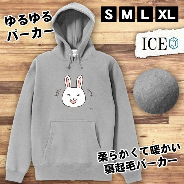 うさぎ おもしろ パーカー レディース ウサギ 卯 兎 メンズ 厚手 綿 大きいサイズ 長袖 S M L Xl かわいい カッコイイ シュール 面白い じょーく プルオーバー P Ice アイス 通販 Yahoo ショッピング