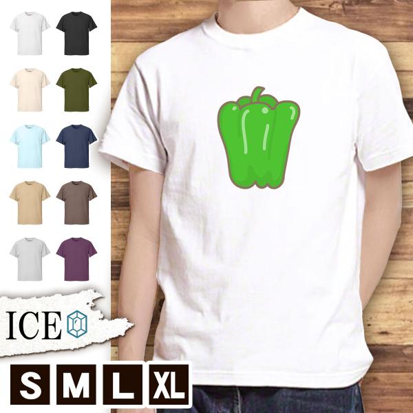 Tシャツ ピーマン メンズ レディース かわいい 綿100 大きいサイズ 半袖 Xl おもしろ 黒 白 青 ベージュ カーキ ネイビー 紫 カッコイイ 面白い ゆるい Buyee Buyee Japanese Proxy Service Buy From Japan Bot Online