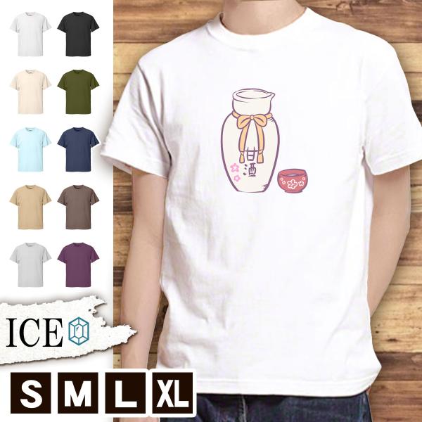 甘酒 Tシャツ メンズ レディース かわいい 綿100 大きいサイズ 半袖 Xl おもしろ カッコイイ シュール 面白い じょーく ゆるい 名入れ 夏 カジュアル Buyee Buyee Japanese Proxy Service Buy From Japan Bot Online