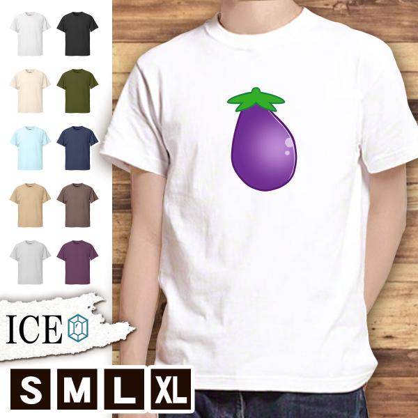 Tシャツ なす メンズ レディース かわいい 綿100 大きいサイズ 半袖 Xl おもしろ 黒 白 青 ベージュ カーキ ネイビー 紫 カッコイイ 面白い ゆるい T Ice アイス 通販 Yahoo ショッピング