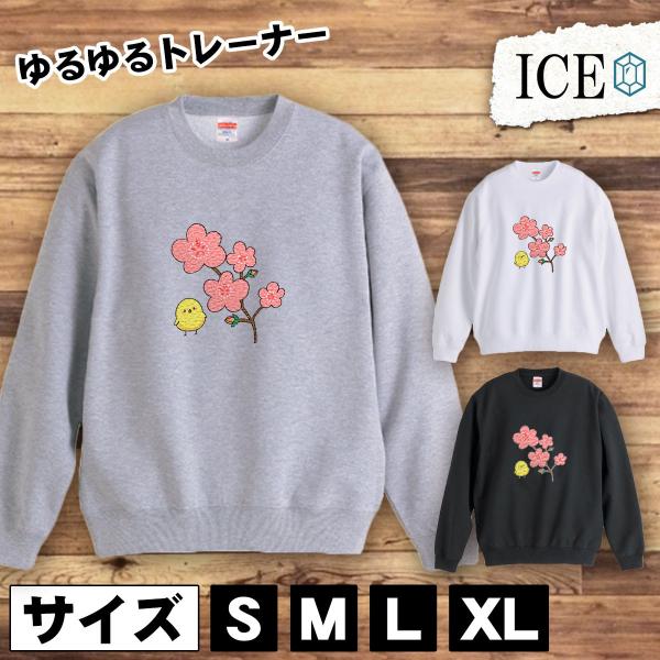 梅 花 おもしろ トレーナー スウェット トレーナー スウェット メンズ レディース かわいい 綿100 大きいサイズ 厚手 おしゃれ 黒 白 グレー ユニセック Tr Ice アイス 通販 Yahoo ショッピング