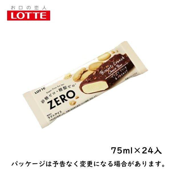 ロッテ ZERO ゼロ ビスケットクランチチョコバー 75ml×24入 ロッテ ZERO ゼロ ビスケットクランチチョコバー 75ml×24入
