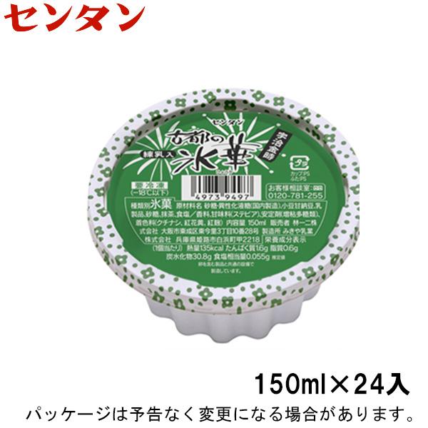 センタン かき氷 古都の氷華 宇治金時 150ml×24入 : アイス センタン かき氷 古都の氷華 宇治金時 150ml×24入 : アイス