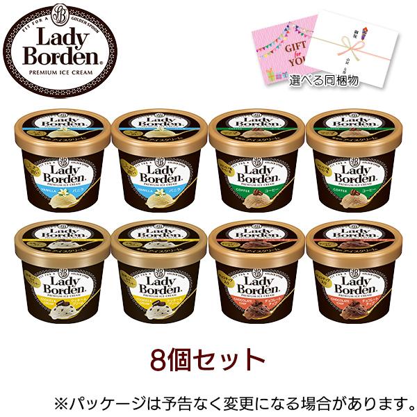 ふわっとやわらかく、それでいて濃厚な味わいなレディーボーデン。定番フレーバーをお楽しみいただける、ミニカップ8個セットです。＜バニラ＞厳選した乳原料で仕上げた上質でくせのない、乳本来のおいしさを実現した、やわらかくなめらかなスプーン通りで濃...