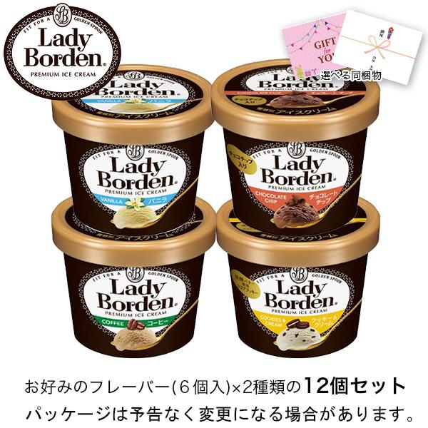 レディーボーデン 敬老の日 残暑見舞い スイーツ アイス ギフト