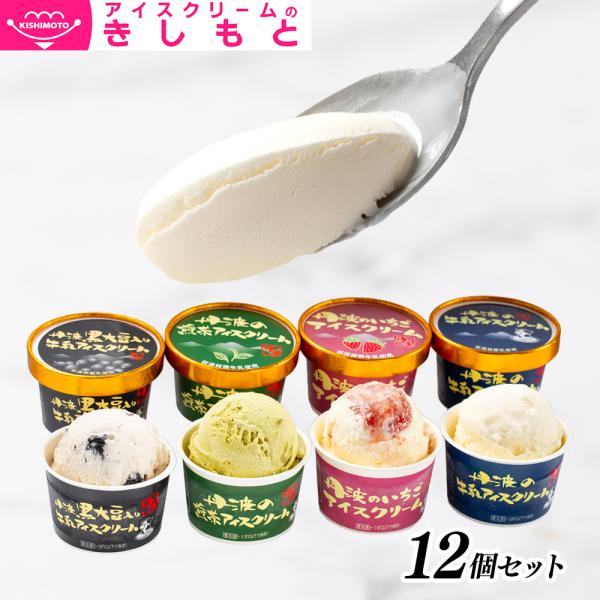 アイスクリームの原料に兵庫県丹波市産の低温殺菌牛乳を100％使用した、丹波のアイスクリームセット。丹波の恵みが詰まった、至福のアイスをお楽しみいただけます。【フレーバー紹介】牛乳アイスなめらかな舌触りと、とろけるような口どけ。丹波の恵みが詰...