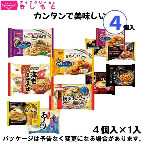 人気の冷凍パスタ・ラーメン・うどんを特選！時短ごはん、お夜食にぜひ。このセットには以下の４個が入っています。1.【冷凍パスタ】（いずれか1つ）・スパ王プレミアム　じゃこと梅の香味醤油・スパ王プレミアム　海老のトマトクリーム・スパ王プレミアム...